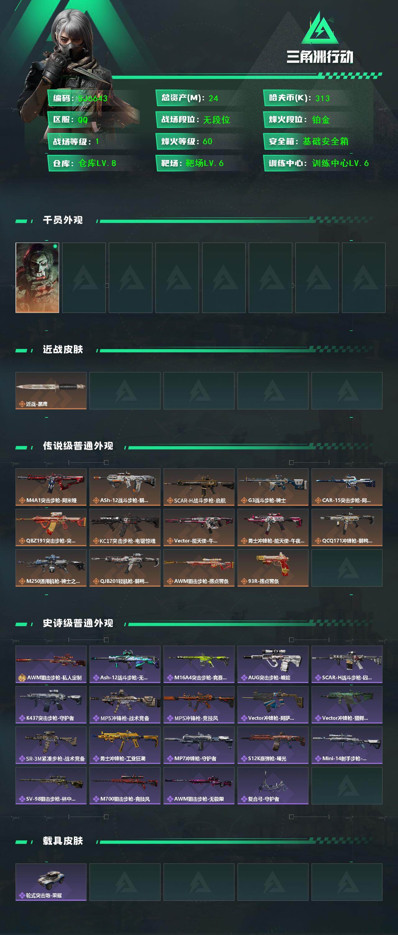 SJZEY45092三角洲行动账号详情图2