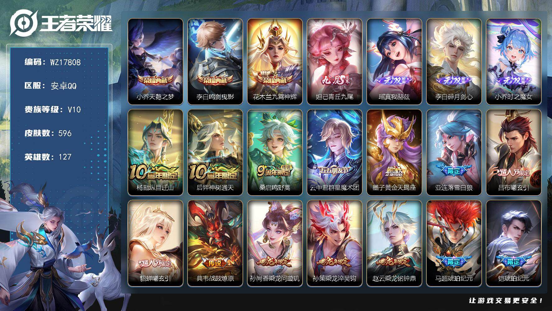 WZ03423987王者荣耀账号详情图2