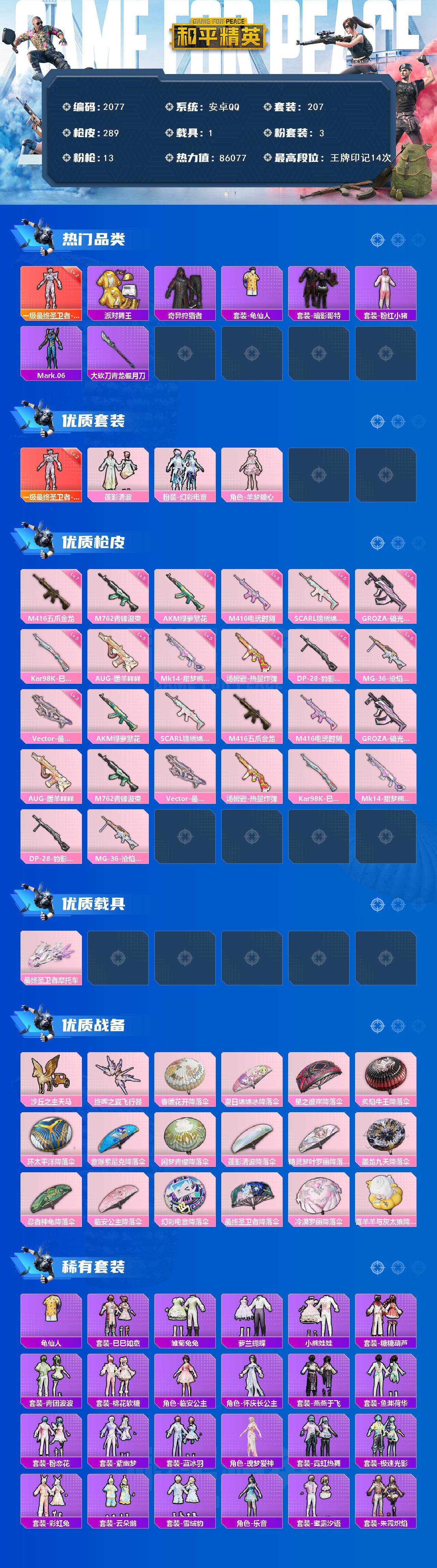 HPCMW413731和平精英账号详情图2