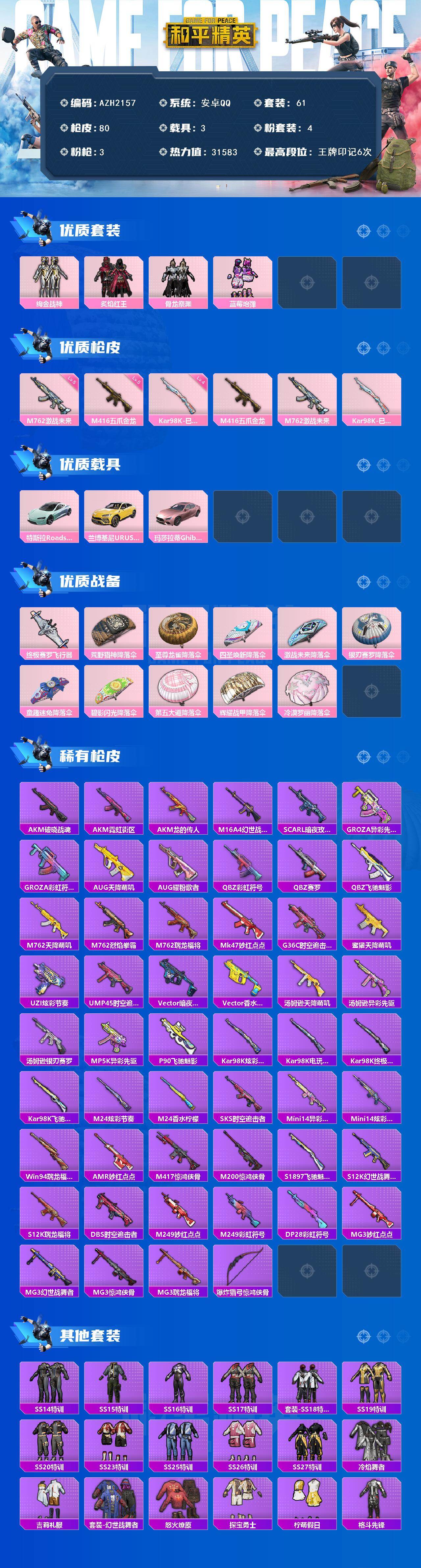 HPQM413757和平精英账号详情图3