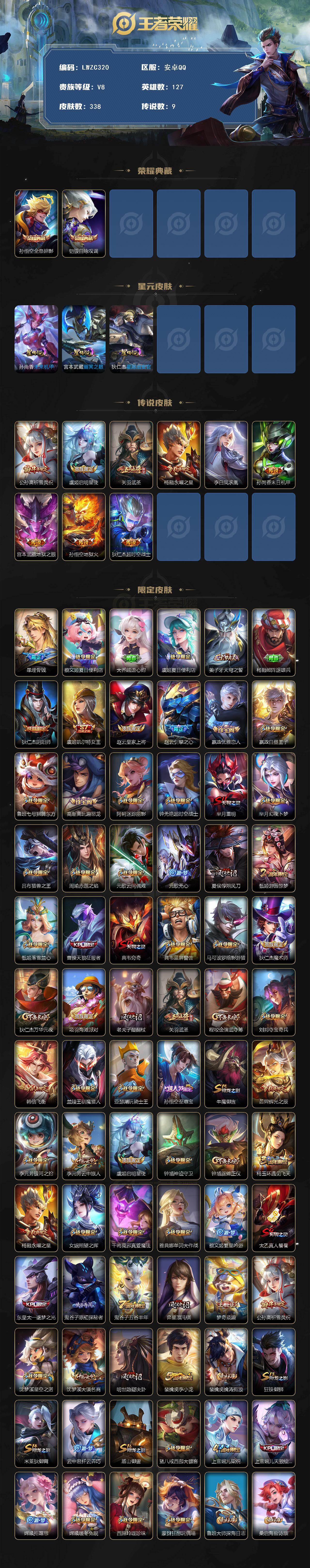 WZLX463789王者荣耀账号详情图2