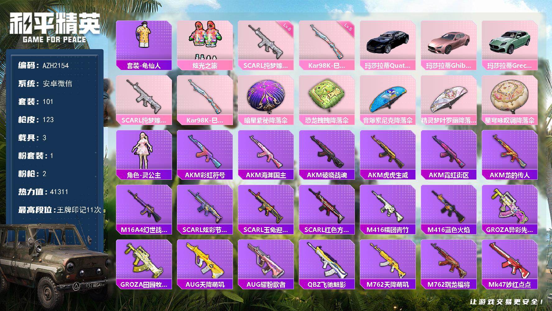和平精英账号安卓微信【AZH2154】安卓 微信【11印记 1粉-炫光之旅灵公主 六级SCAR-L-纯梦嫁纱 3载具】1
