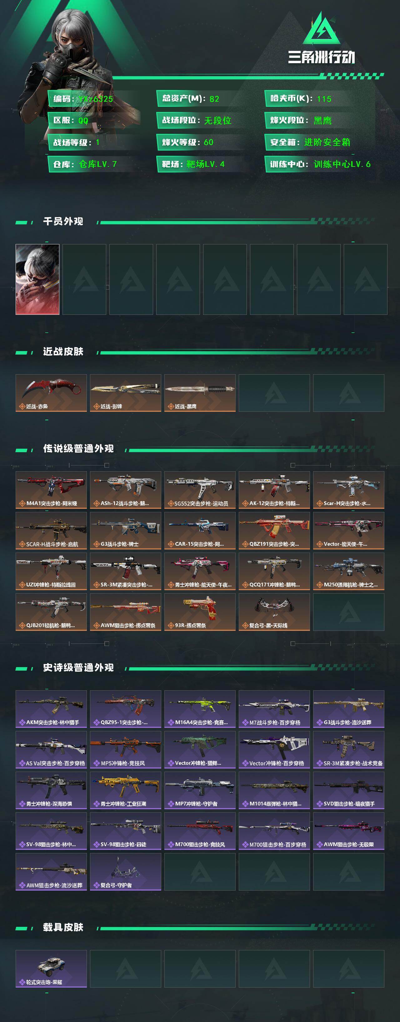 SJZCMW48760三角洲行动账号详情图2 SJZCMW48760三角洲行动账号详情图2