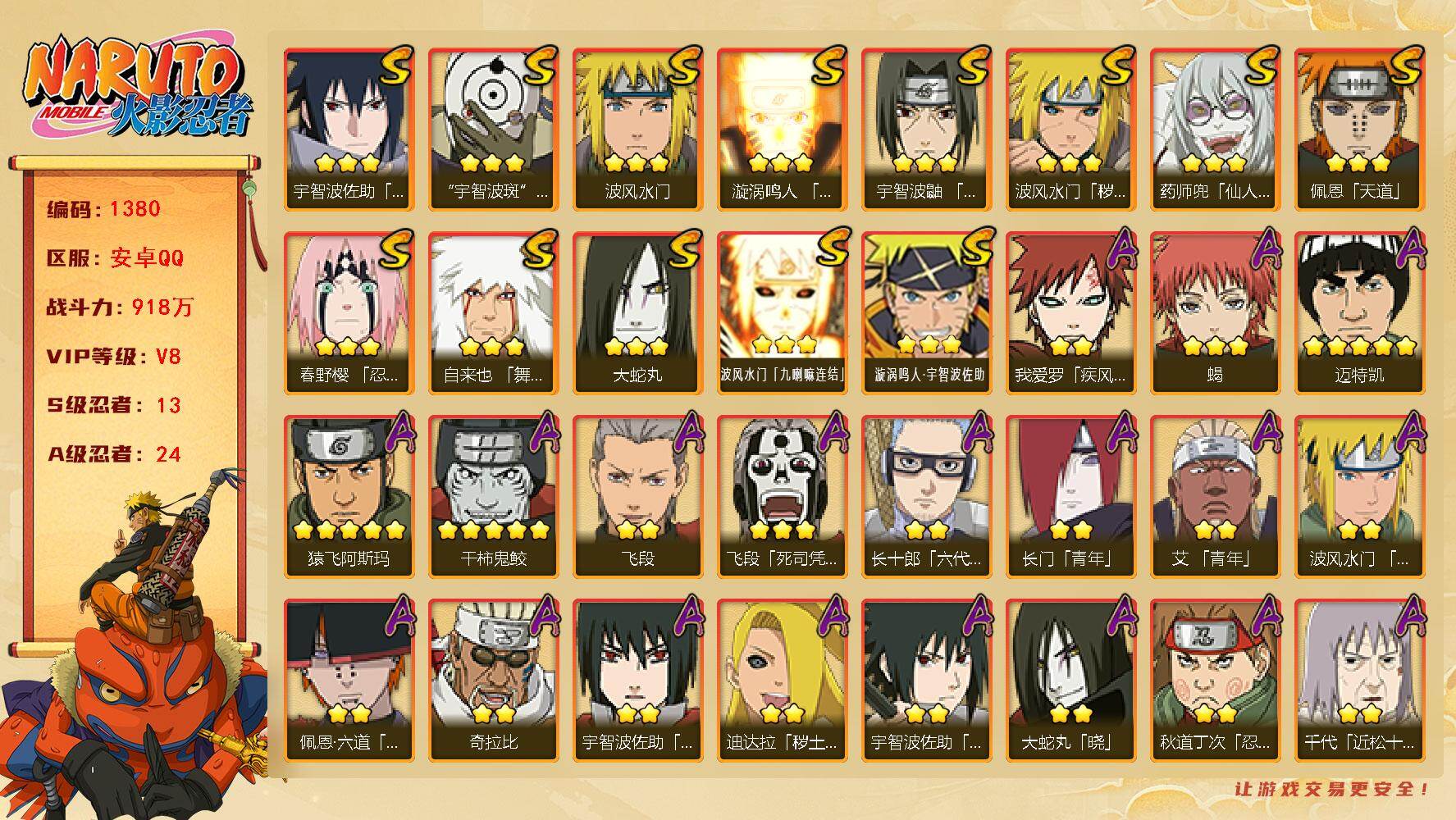 火影忍者账号安卓QQV8 13S 24A 918万战力 1.33万金币 1265点卷 热门A漂泊六道、最终章雏田、夏日鼬。卡卡西53片。YY1730
【S级忍者】：波风水门「秽土转生」(3星)，春野樱「忍界大战」(3星