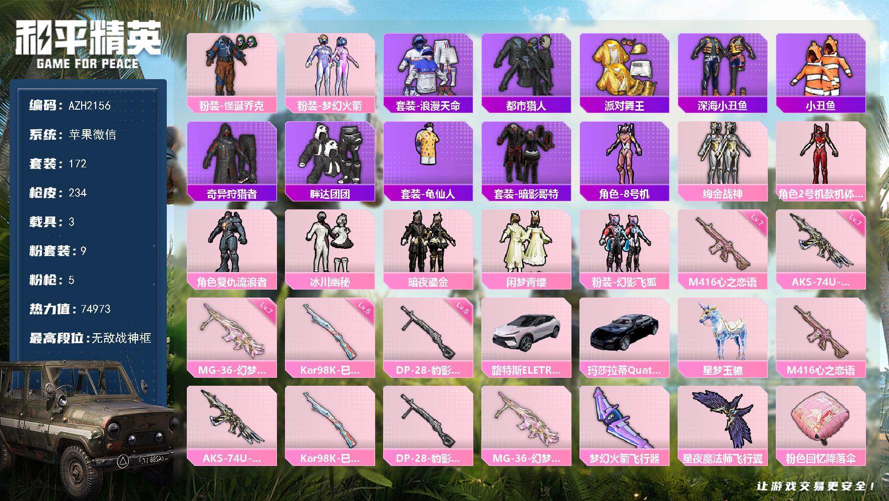 和平精英账号苹果微信3载具-172套装-234枪皮-【AZH2156】苹果 微信【19印记 无敌战神框 小丑梦幻火箭红螳