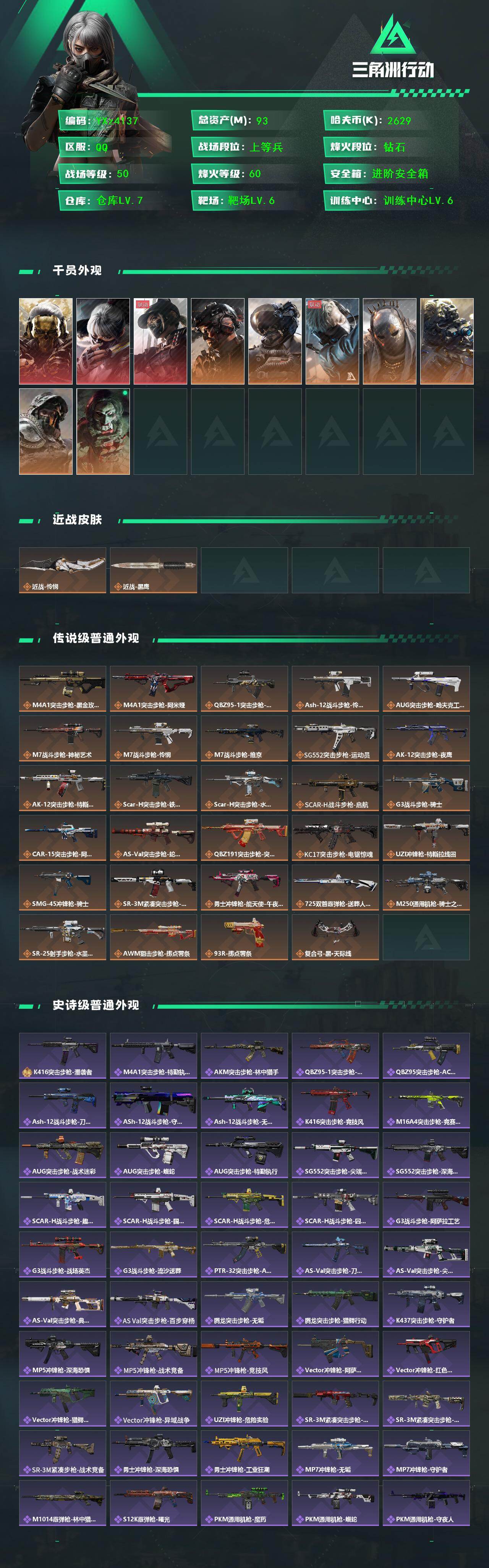 SJZCMW45228三角洲行动账号详情图2 SJZCMW45228三角洲行动账号详情图2