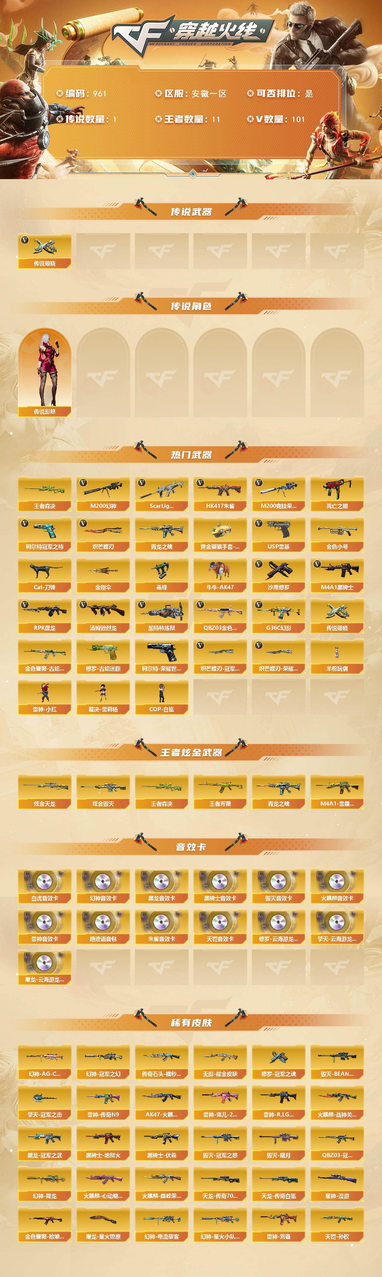 CFCMW422257穿越火线账号详情图2