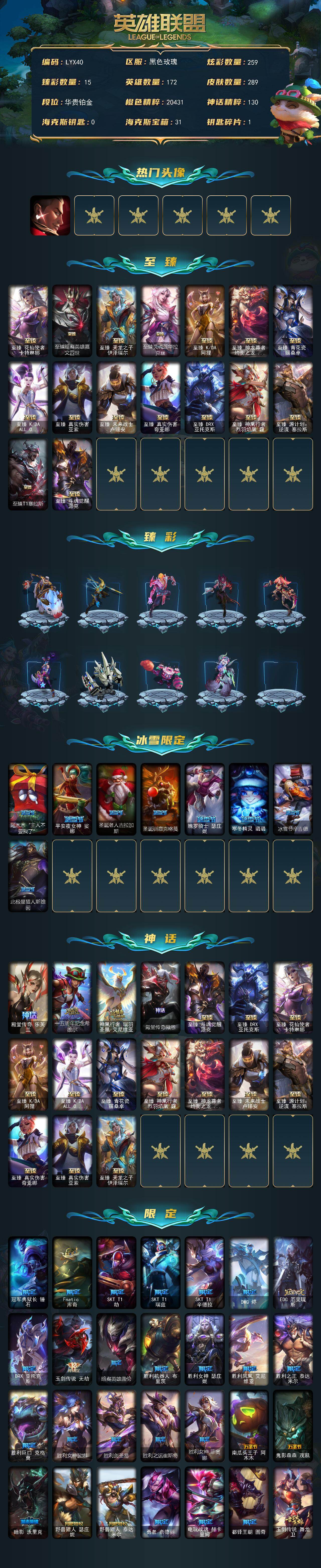 LOLLX49231英雄联盟账号详情图2