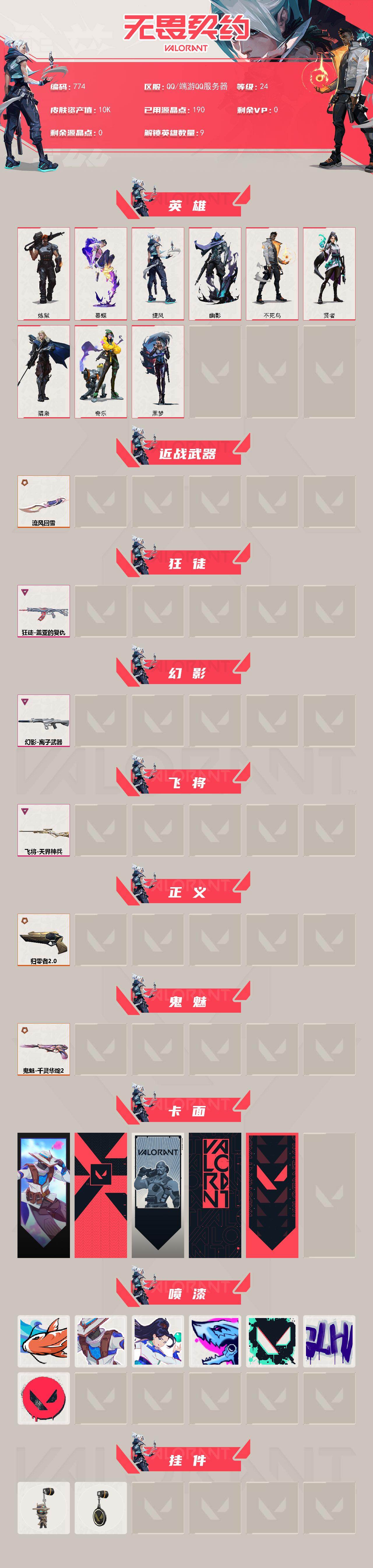 WWQQM41919无畏契约账号详情图3