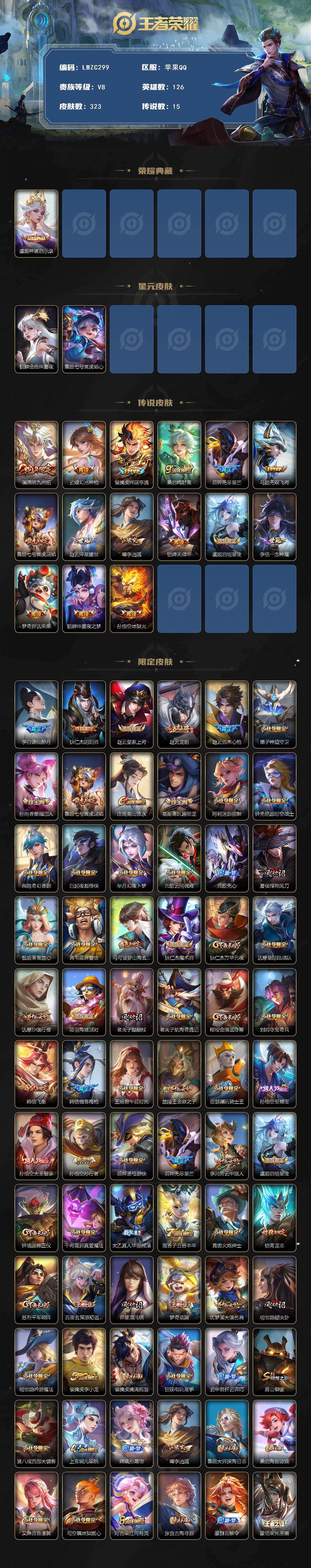 WZLX473000王者荣耀账号详情图2