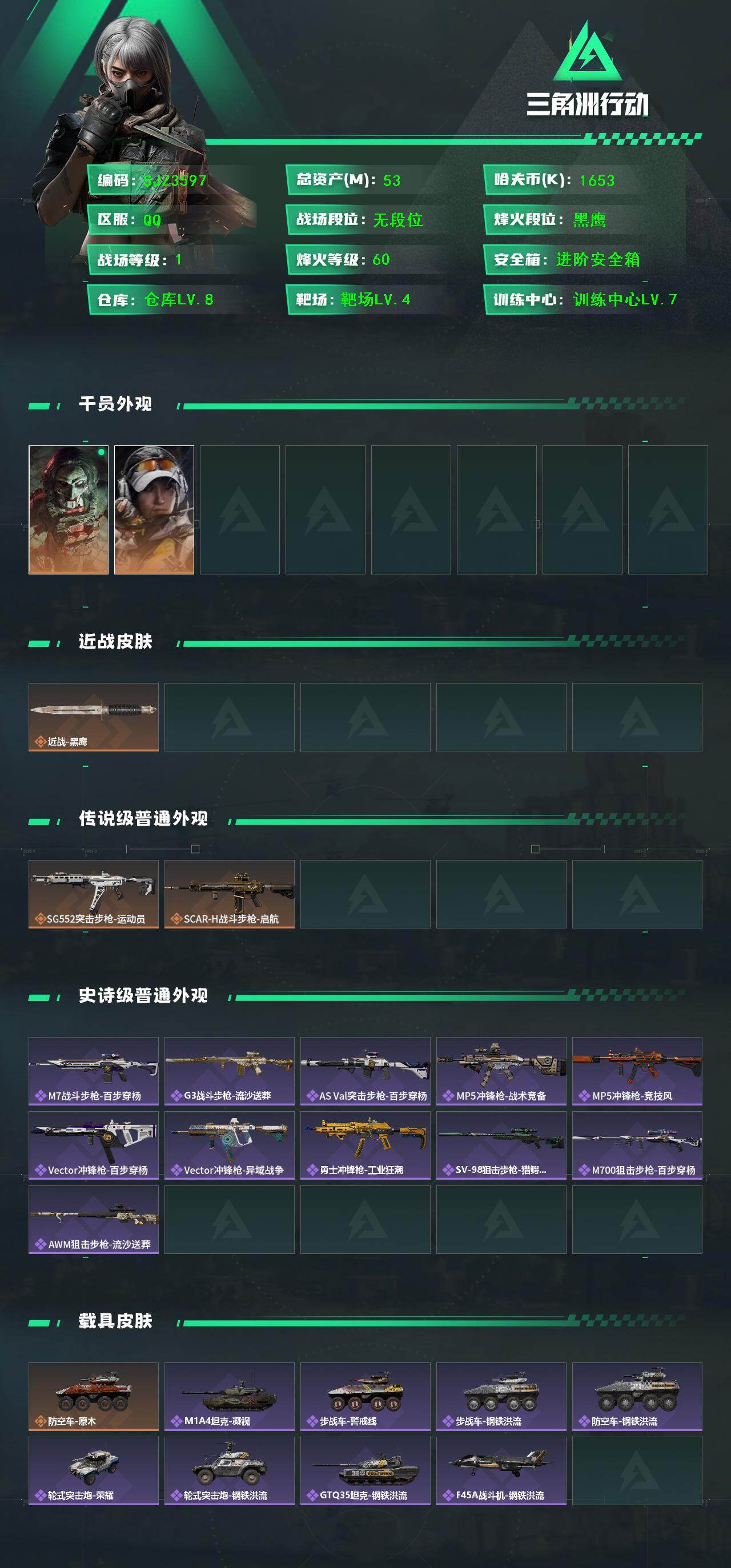 SJZQM44902三角洲行动账号详情图3