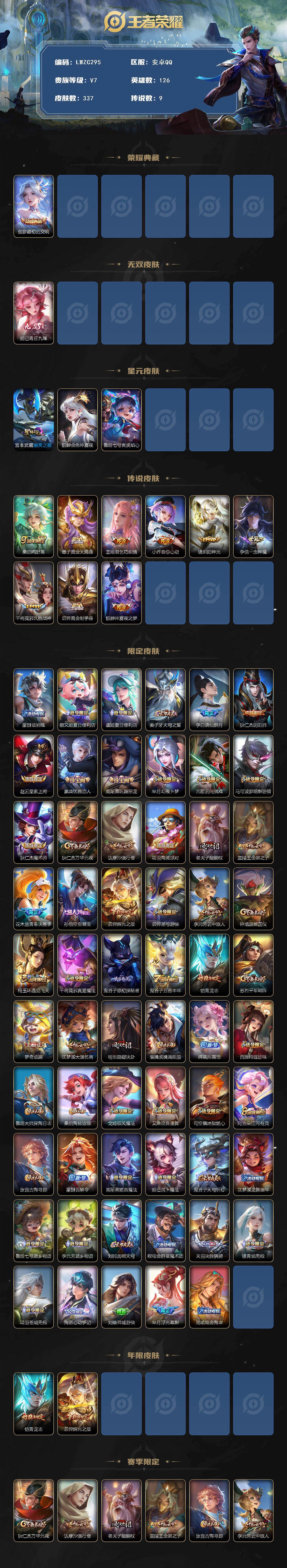 WZLX463786王者荣耀账号详情图2