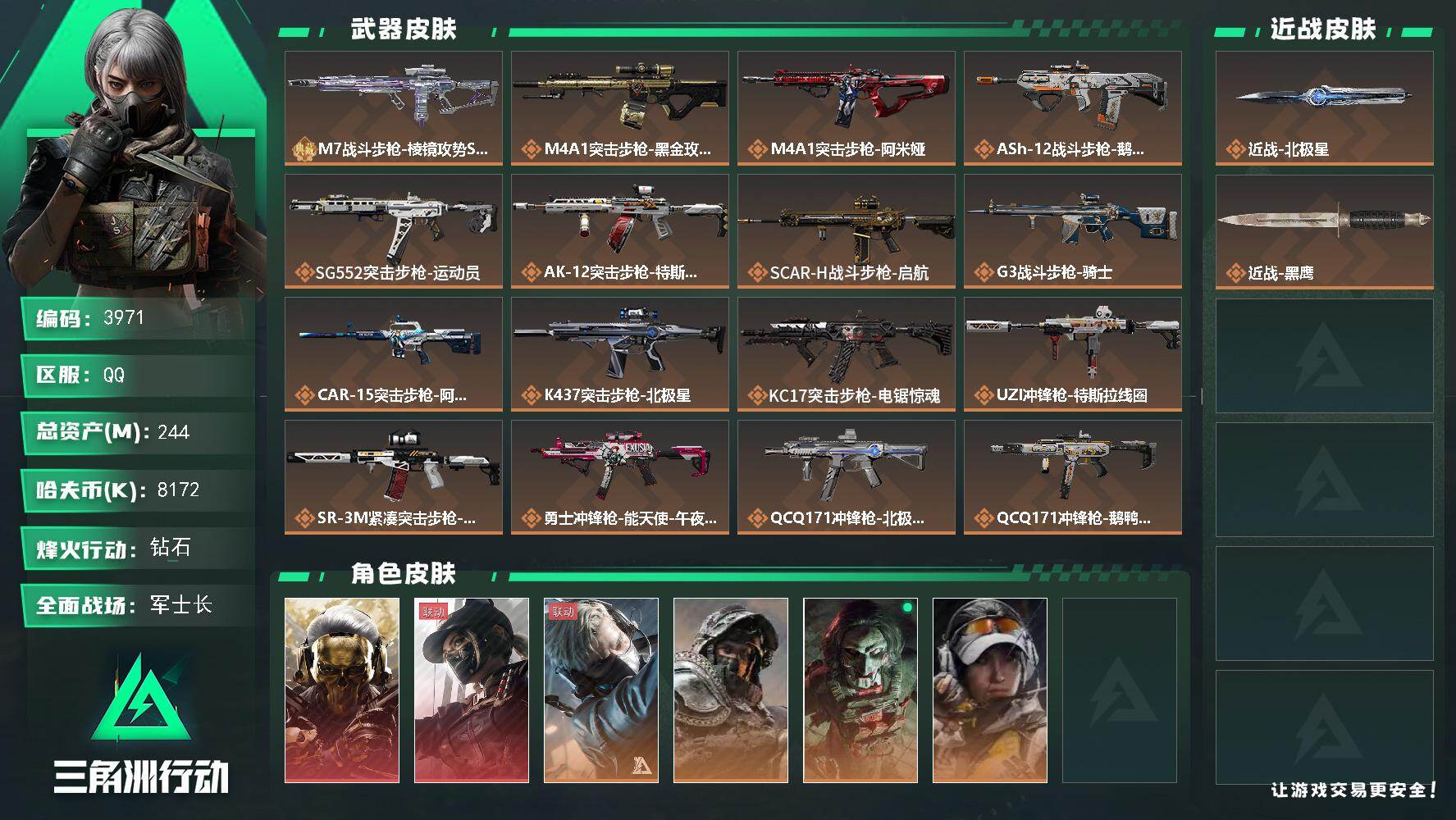 三角洲行动账号QQ总资产(M)：244M/哈夫币(K)：8172K/哈夫币(K)：8172K/传说枪皮数：21/全面战