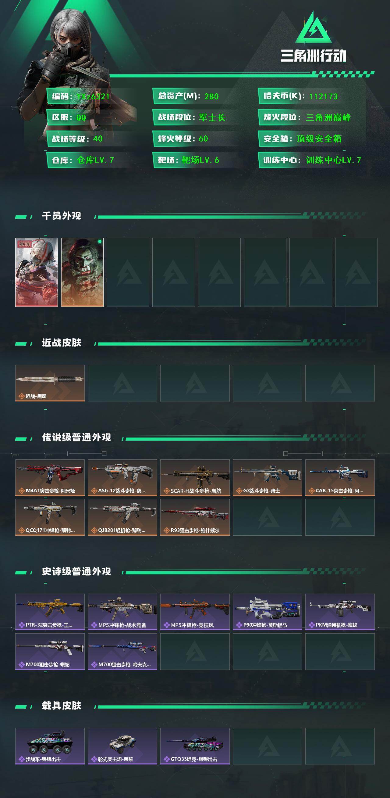 SJZCMW48754三角洲行动账号详情图2