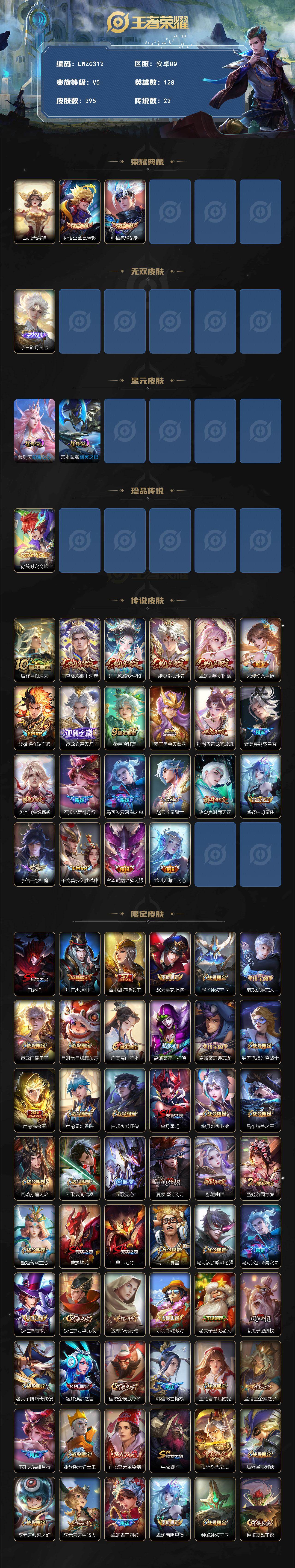 WZLX464612王者荣耀账号详情图2