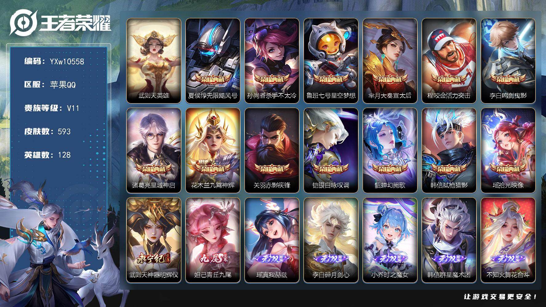 王者荣耀账号苹果QQ128英雄-593皮肤-【店铺主推精品v11·14典藏·10无双·金标芈月·金标干将莫邪·金标西施·