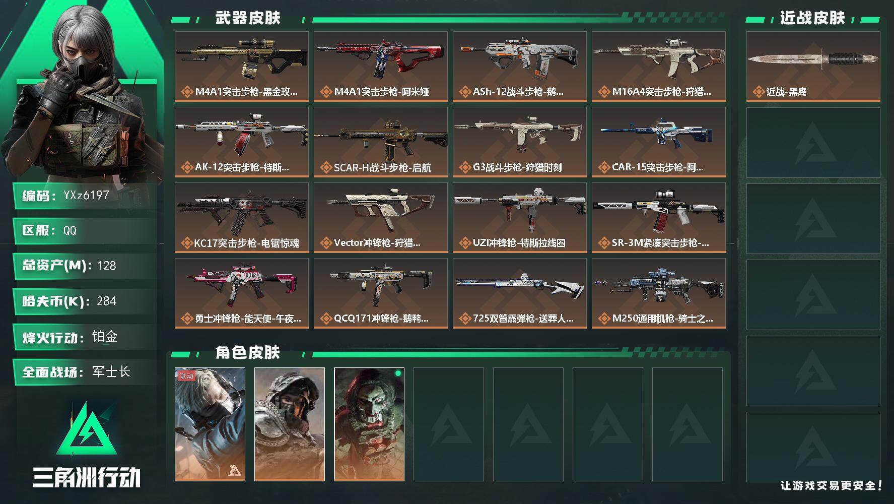 三角洲行动账号QQ【中额资产号128M.烽火满级.解锁所有地图.猛攻必备】【Q区三端互通】【【无二次协助处理】】YXz