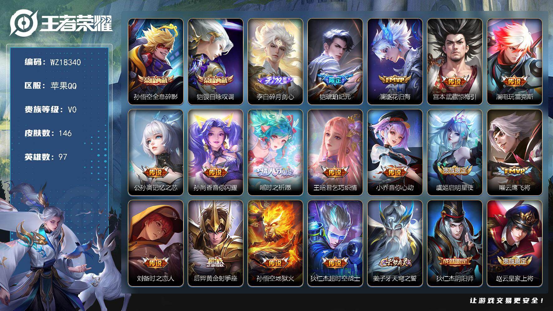 王者荣耀账号苹果QQ【WZ18340】HC11546 3天幕 苹果Q-V0-永恒钻石V段位-97英雄-146皮肤-2典藏皮肤-1无双-15传说-33史诗
【荣耀典藏】：孙悟空全息碎影，铠银白咏叹调
【无双皮肤】：李白碎