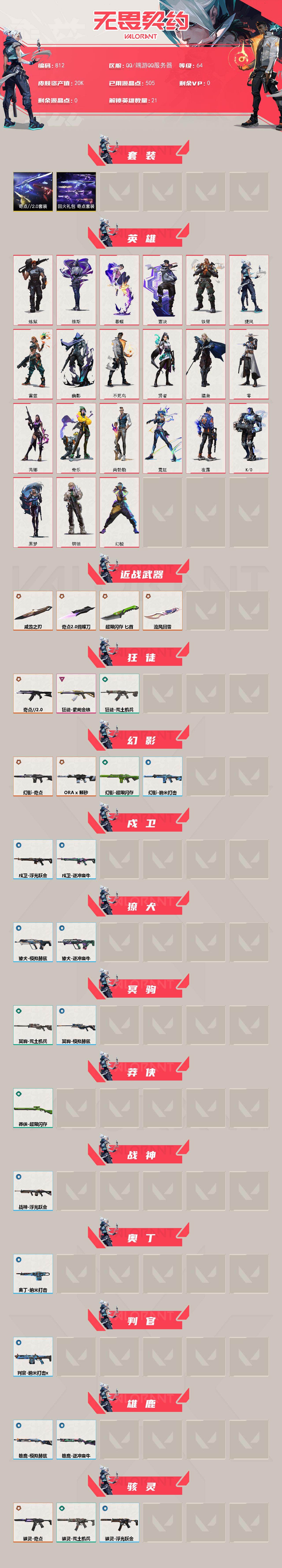 WWQQM41927无畏契约账号详情图3