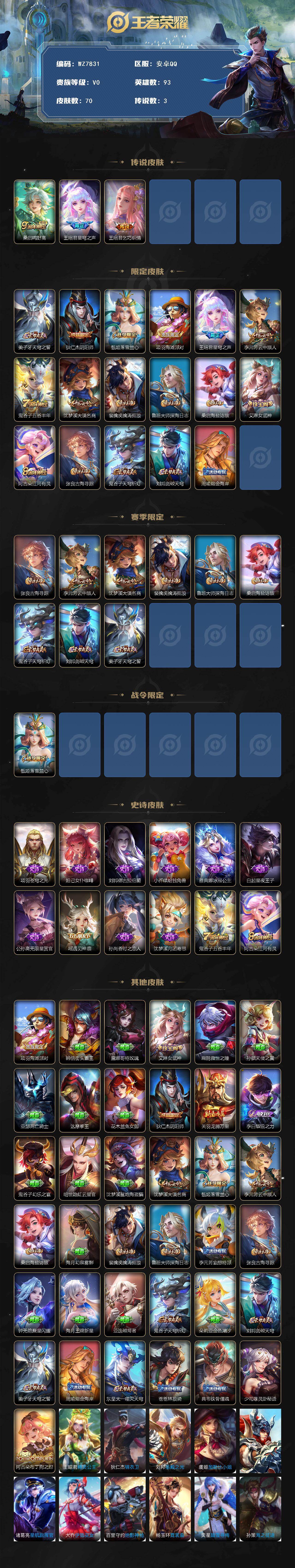 WZXS485257王者荣耀账号详情图2