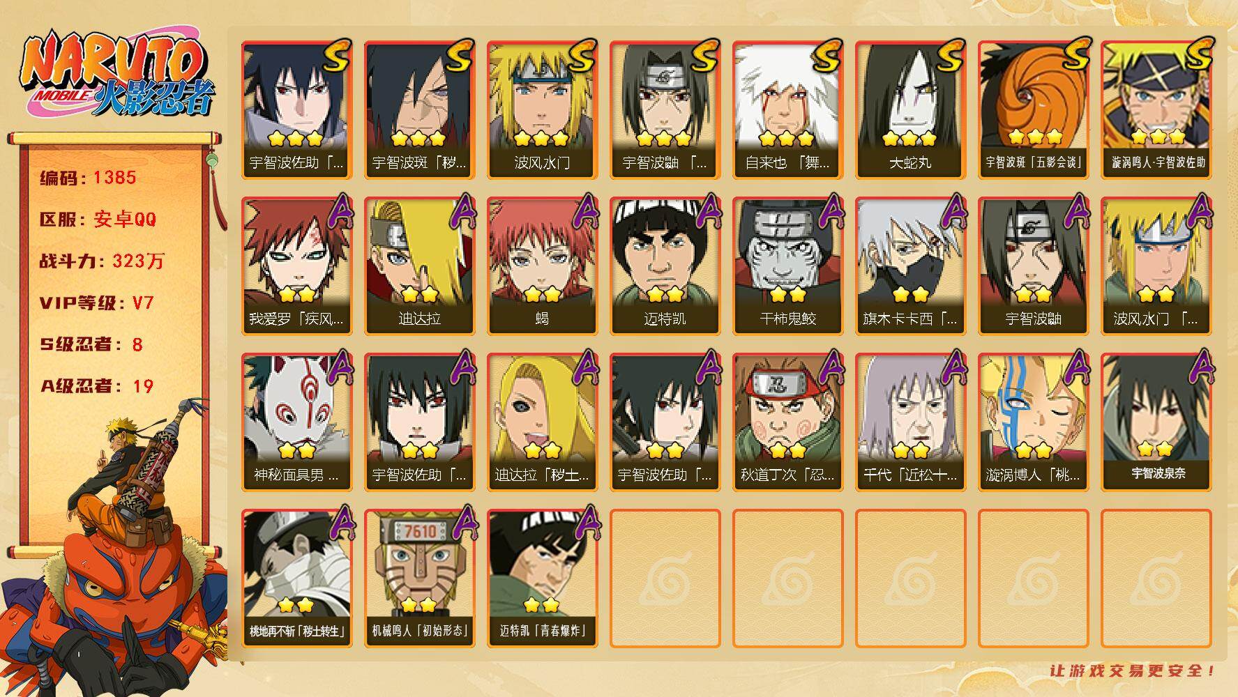 火影忍者账号安卓QQ（可免费转苹果）v7 8S 19A 323w战力 金水门66片 2个主场景：博人传 木叶周年庆 已购忍法帖 YY1761
【S级忍者】：宇智波斑「秽土转生·解」(3星)，宇智波鼬「须佐能乎」(3星)