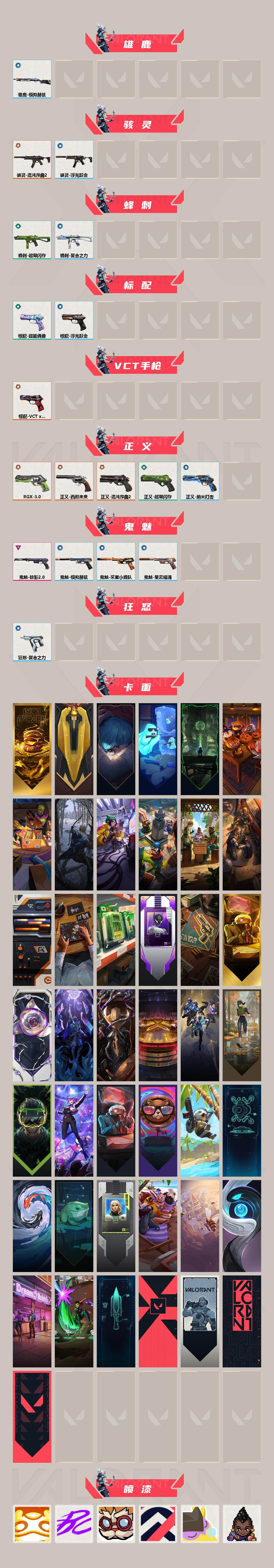 WWQQM43181无畏契约账号详情图4