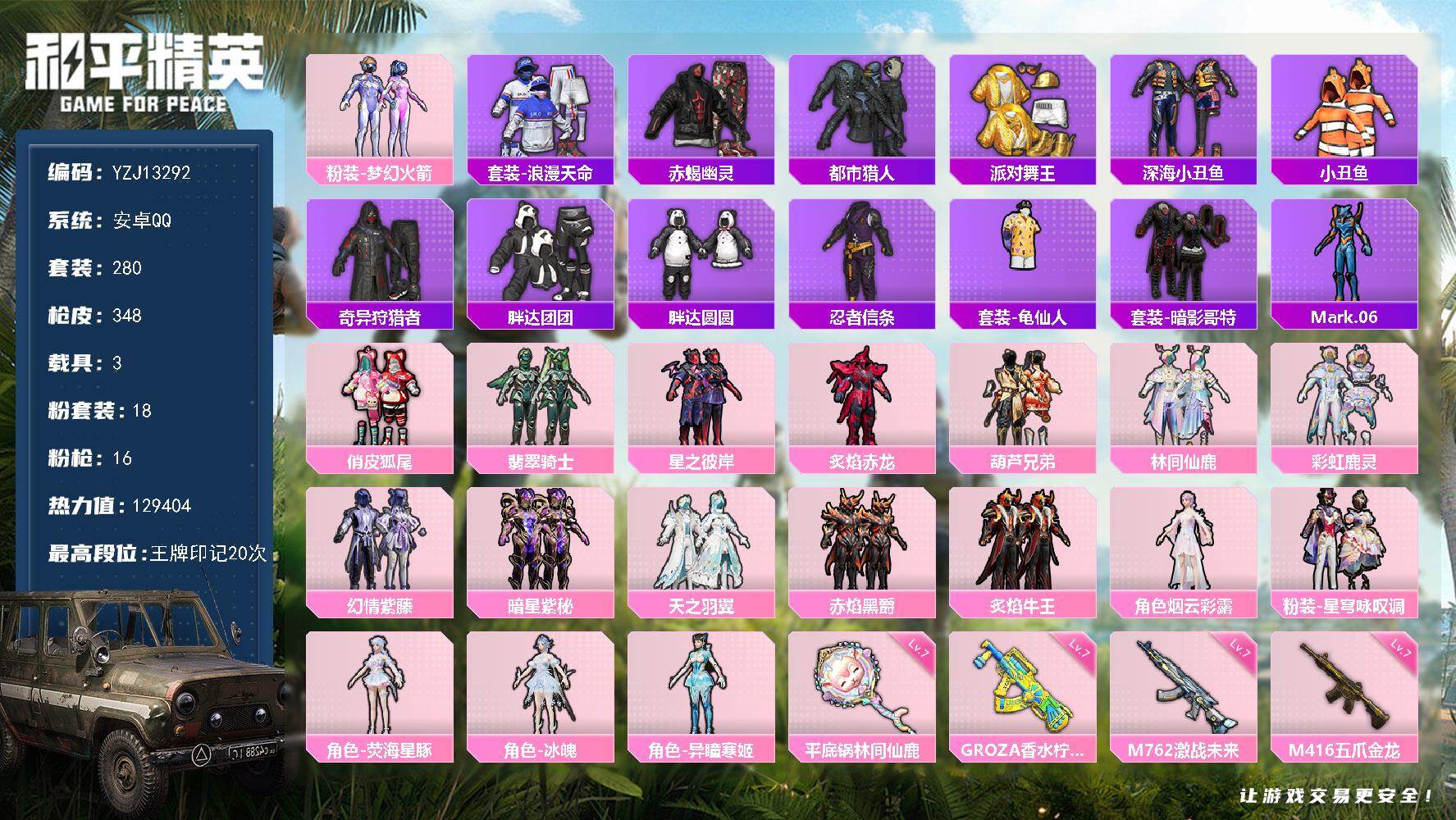 和平精英账号安卓QQ3载具-280套装-348枪皮-可二次 安卓Q-【精品身法素材男神号 地铁满天赋 7卓越5传奇2绝世