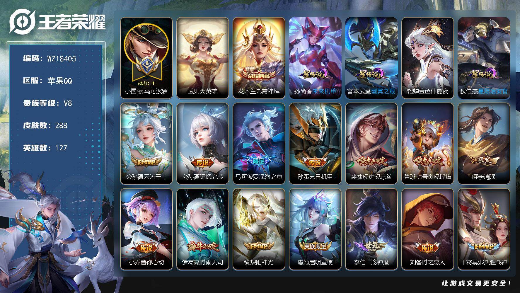 王者荣耀账号苹果QQ【WZ18405】HC11566，钱包未注销/53段发育路/1.2小国标马可波罗/1.1百里玄策/1.0孙尚香/6金标/4星元，苹果Q-V8-最强王者段位-127英雄-288皮肤-1典藏皮肤-1典藏