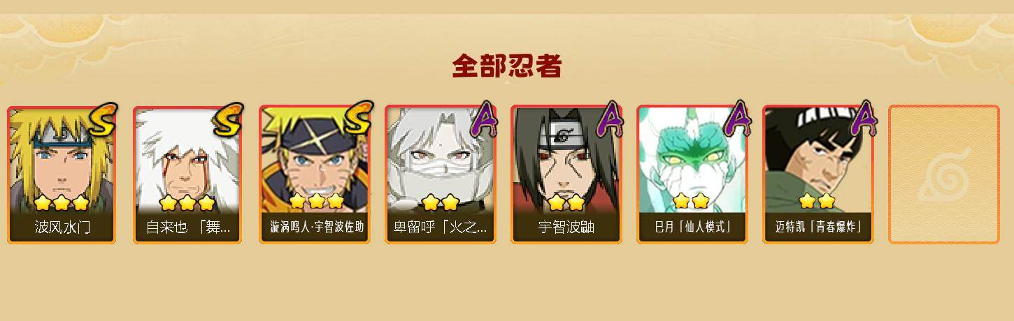 HYEY41269火影忍者账号详情图3 HYEY41269火影忍者账号详情图3