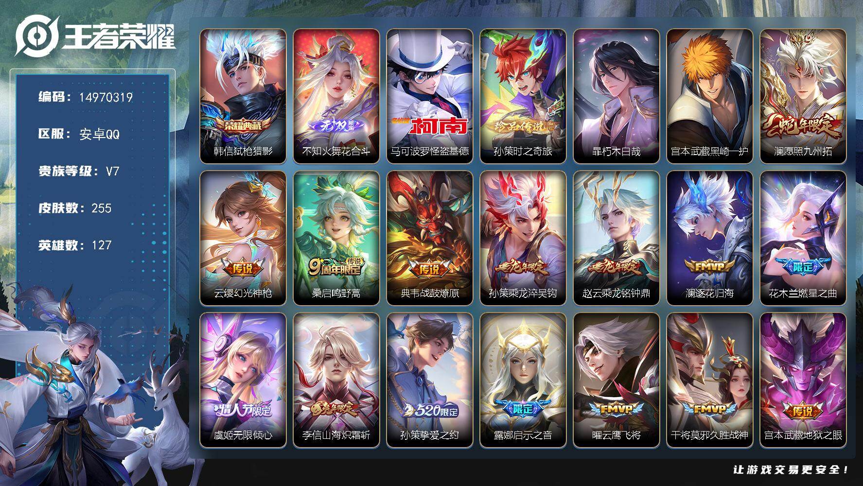 WZDN421355王者荣耀账号详情图16