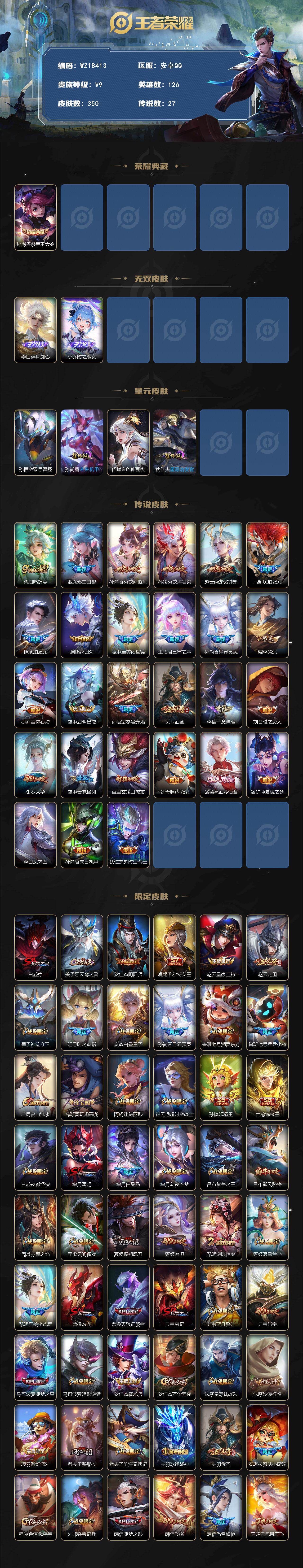 WZ03421363王者荣耀账号详情图2