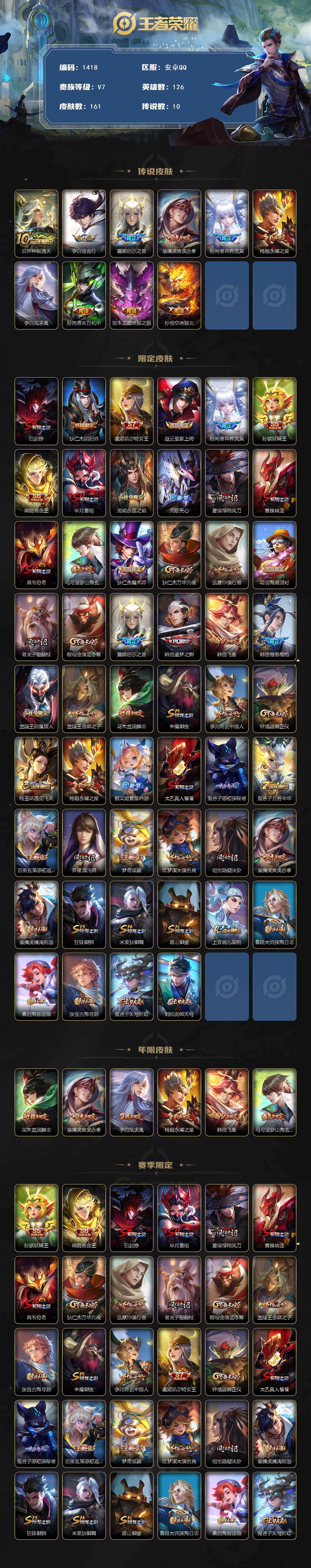 WZCMW421360王者荣耀账号详情图2 WZCMW421360王者荣耀账号详情图2