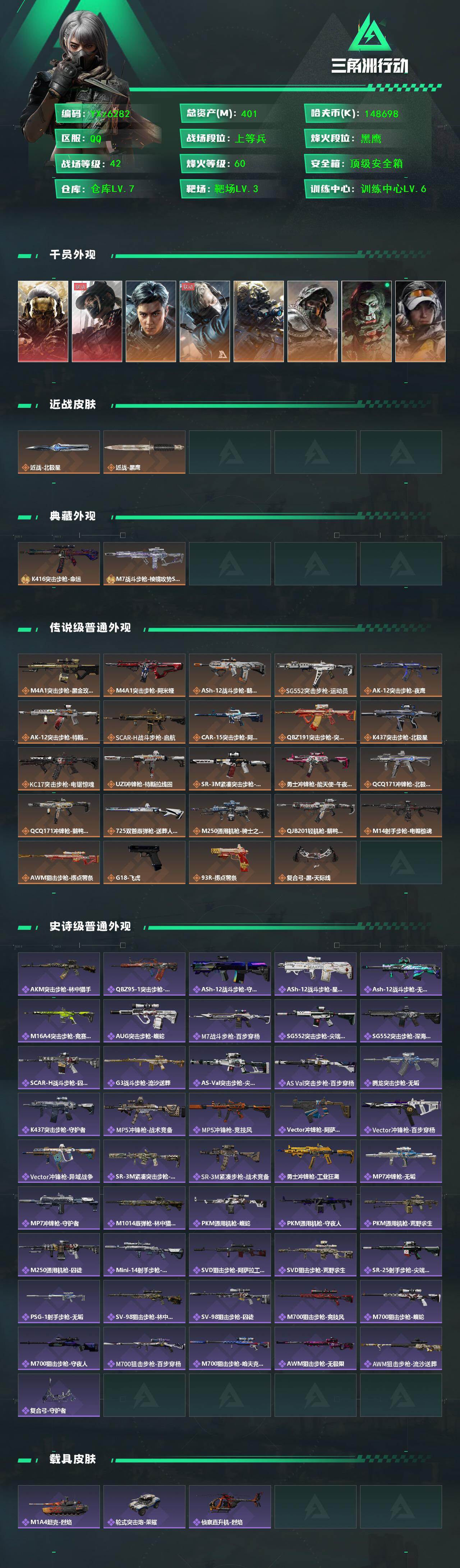 SJZCMW47544三角洲行动账号详情图2