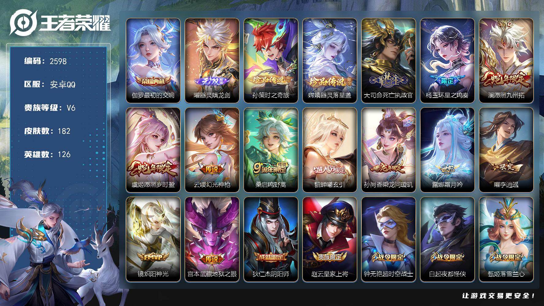 王者荣耀账号安卓QQ126英雄-182皮肤-贵族6/皮肤182/典藏1/传说12/史诗57/英雄126/最初的交响 伽罗