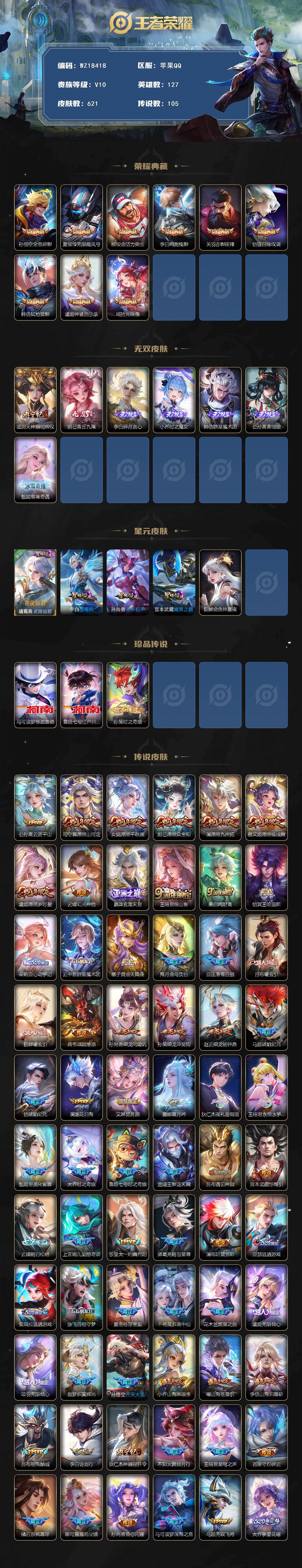 WZ03423969王者荣耀账号详情图2 WZ03423969王者荣耀账号详情图2