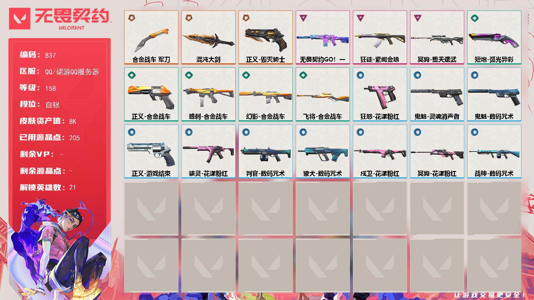 无畏契约账号QQ[15353523]【英雄】：幻棱，炼狱，维斯，暮蝶，壹决，铁臂，捷风，幽影，不死鸟，贤者，猎枭，蝰蛇，零，芮娜，尚勃勒，斯凯，夜露，K/O，盖可，黑梦
【近战武器】：近战武器-混沌大剑，近战武器-合