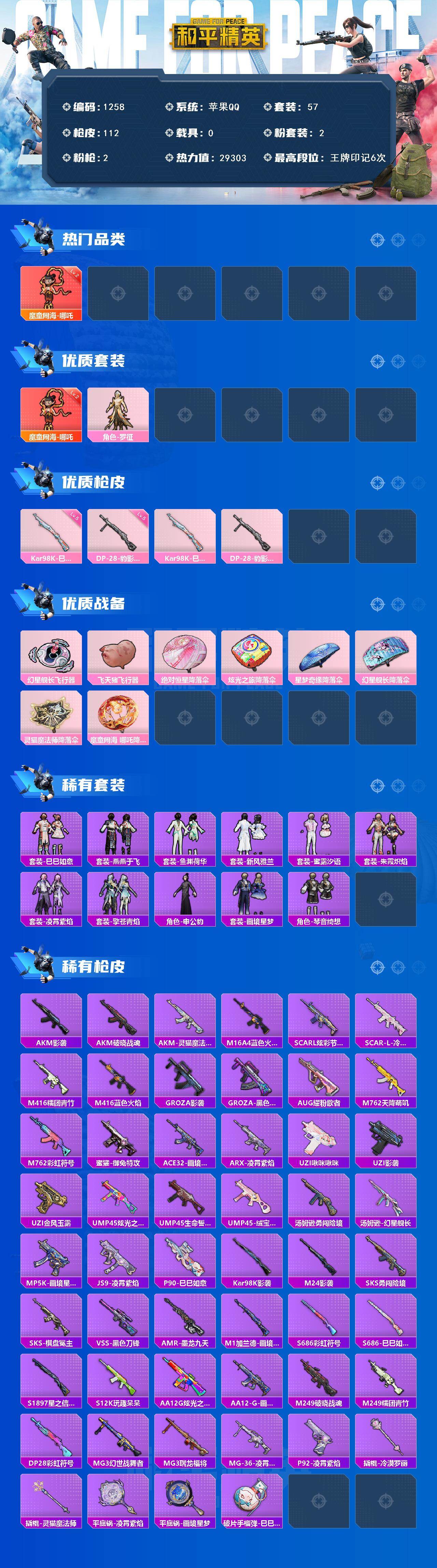 HPCMW417035和平精英账号详情图2