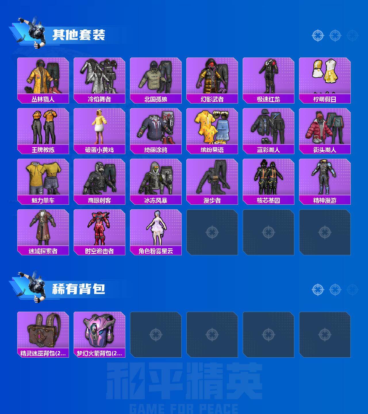 HPCMW417035和平精英账号详情图3