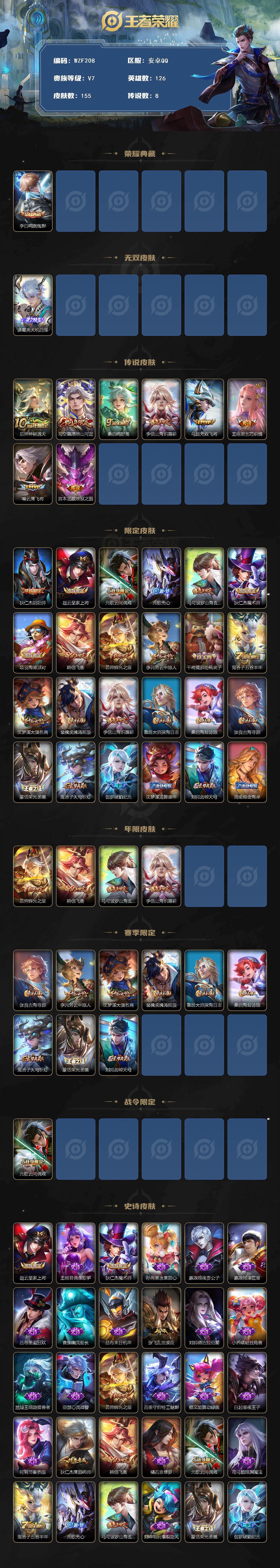 WZEY421978王者荣耀账号详情图2 WZEY421978王者荣耀账号详情图2