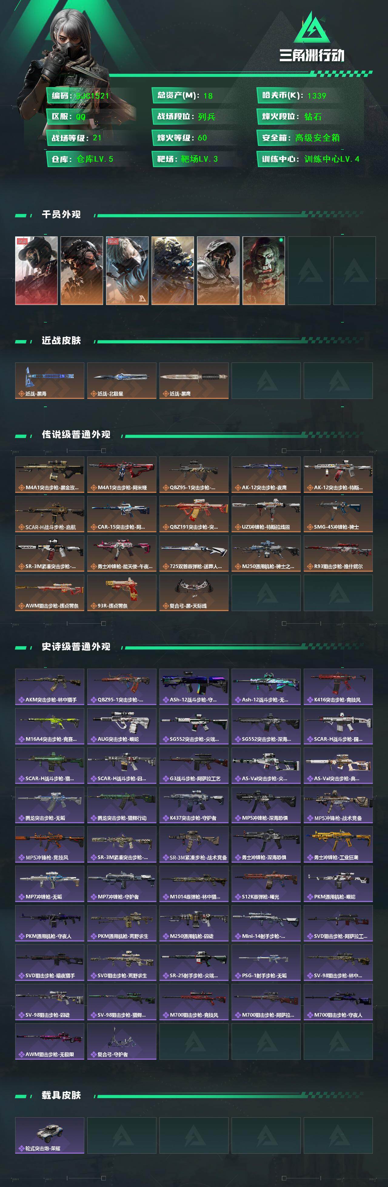 SJZQM44947三角洲行动账号详情图3