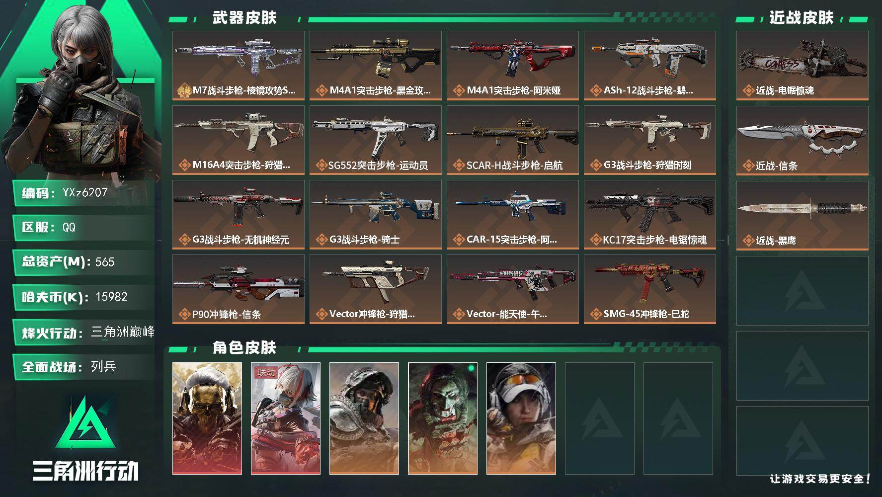 三角洲行动账号QQ【高额资产565M+热门皮肤组合-双红+双刀+单典藏砖皮枪械/s7赛季3*3】【蚀金玫瑰+维什戴尔+