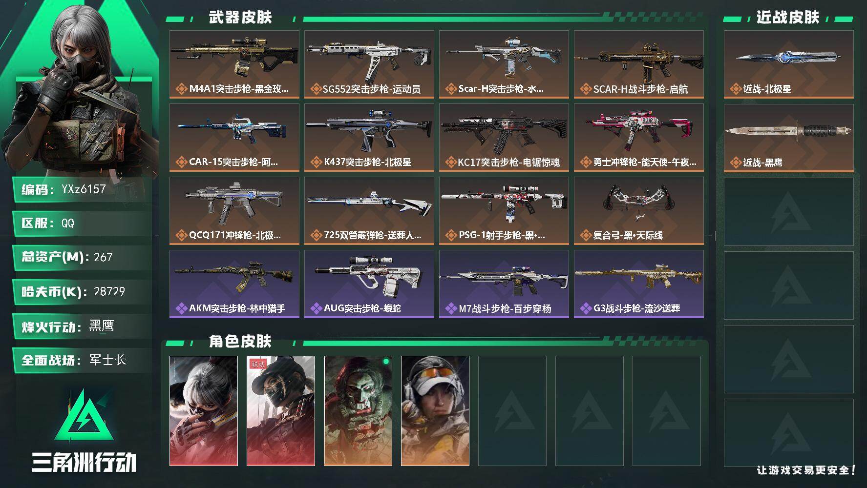 三角洲行动账号QQ【高额资产267M+纯现金2872w.双红皮+单刀皮-水墨云图+黑天际线+北极星】【Q区三端互通】【