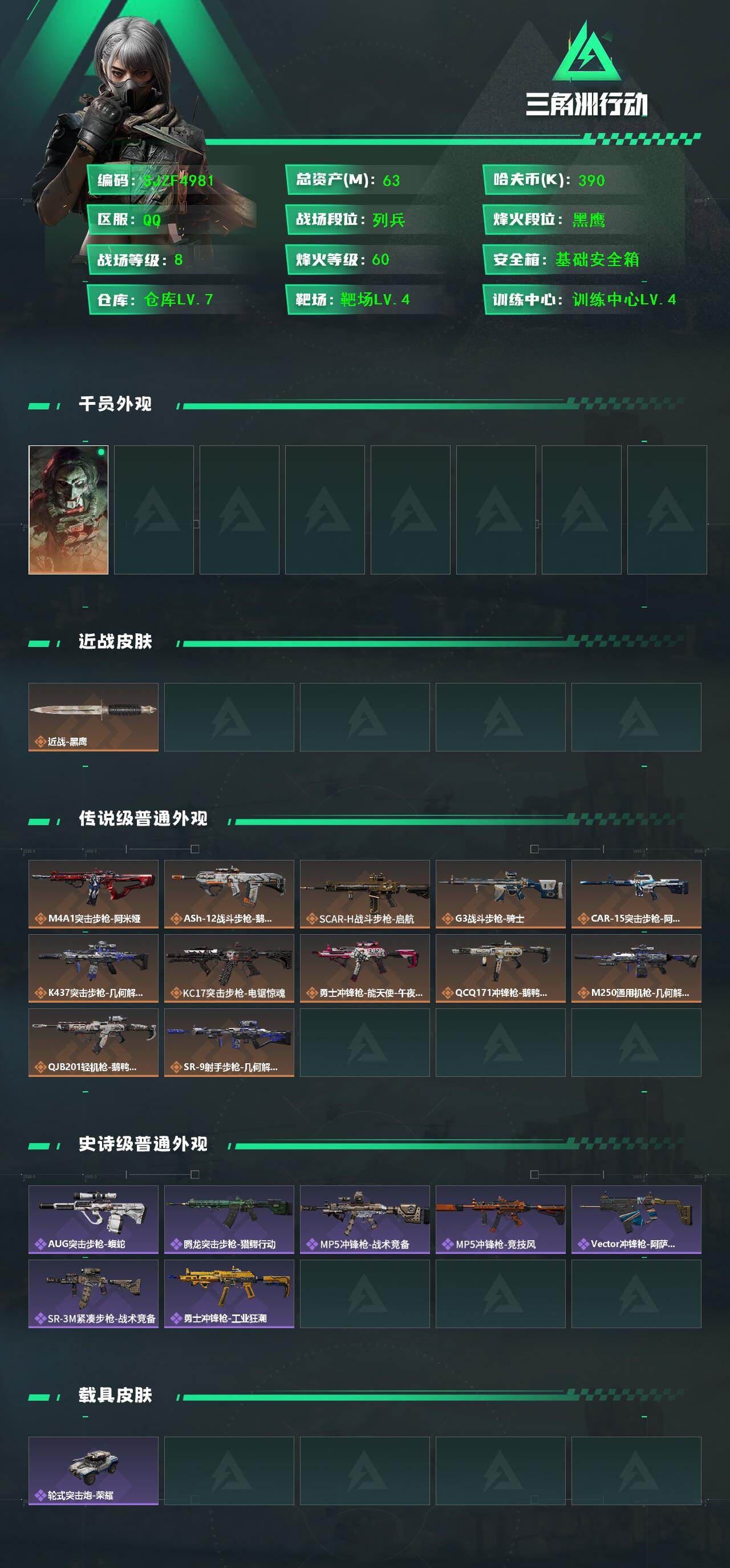 SJZEY45815三角洲行动账号详情图2