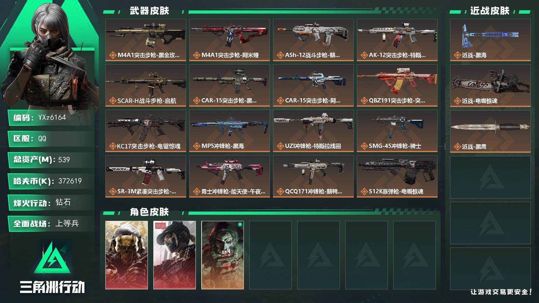 三角洲行动账号QQ【热门皮肤号：双红+双刀-蚀金玫瑰+黑天际线+黑海+电锯】【Q区三端互通】【无二次】YXz6164-