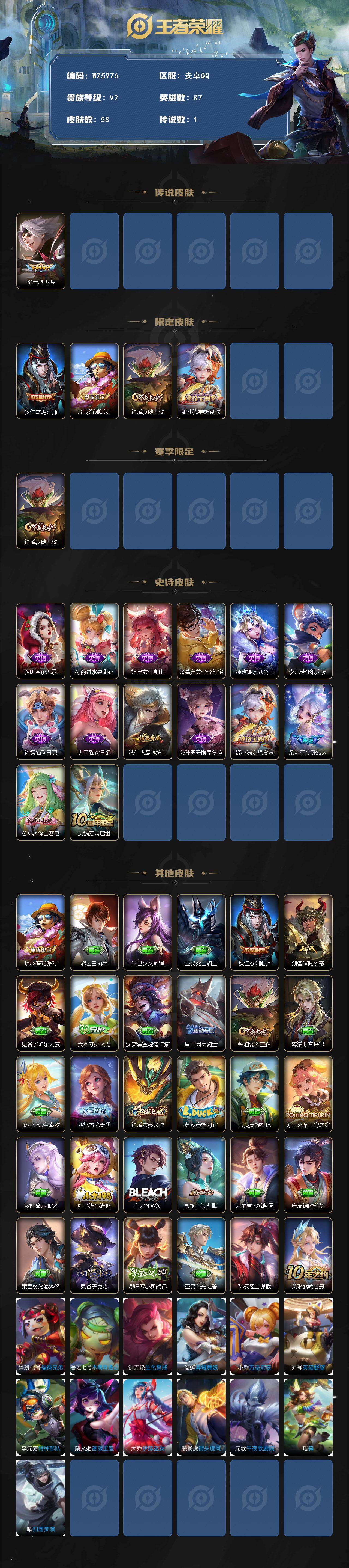 WZQM4223991王者荣耀账号详情图3