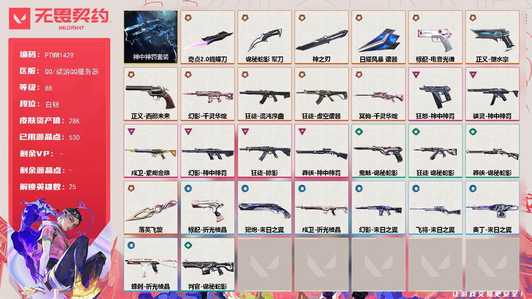 无畏契约账号QQ【PTWW1429】【自带包赔 找回全额赔】
【套装】：神中神罚套装
【英雄】：幻棱，炼狱，维斯，暮