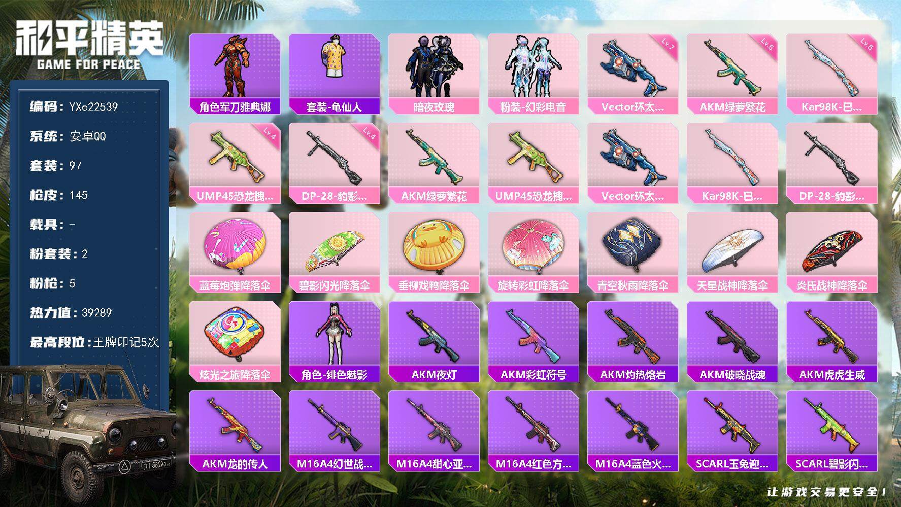 和平精英账号安卓QQ0载具-97套装-145枪皮-【满地铁天赋】YXc22539-【可二次】【因赛季更新游戏段付以上号为