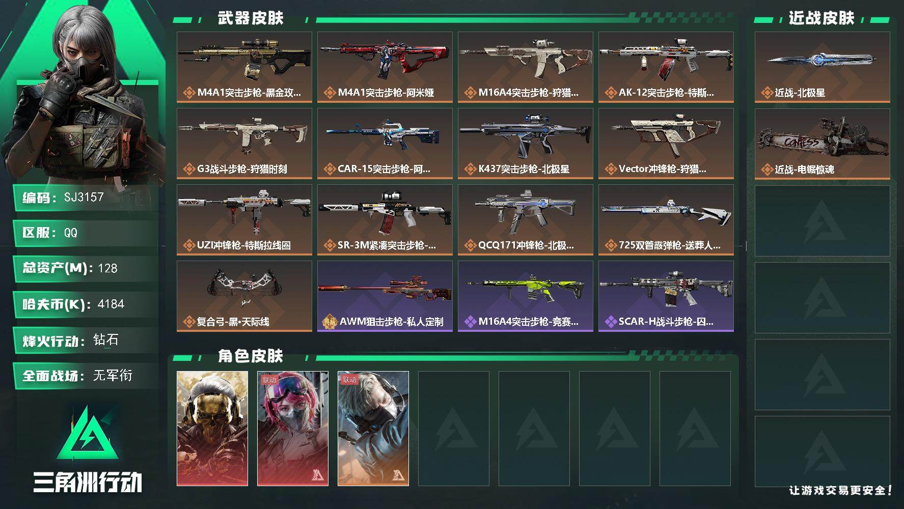 三角洲行动账号QQ【SJ3157】总资产(M)：128M/哈夫币(K)：4184K/哈夫币(K)：4184K/传说枪皮数：13/全面战场等级：1_段位：无段位/烽火地带等级：60_段位：钻石/红狼-蚀金玫瑰/蛊-能天