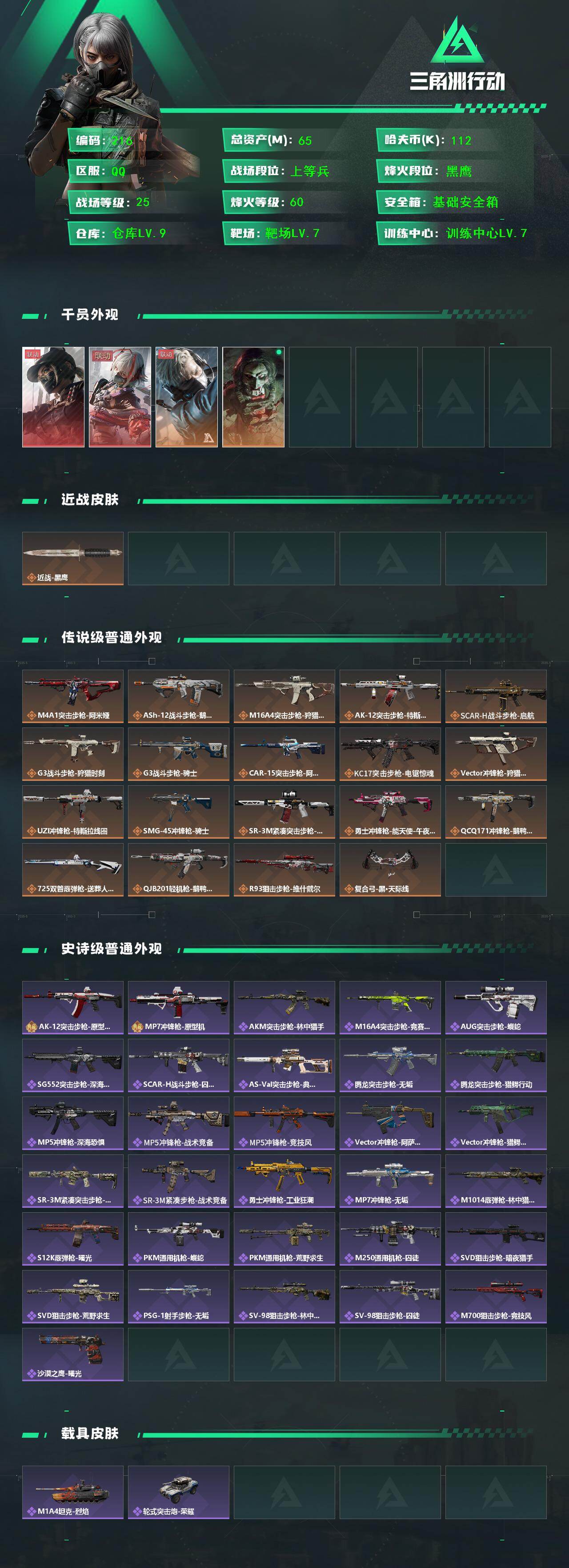 SJZCMW425944三角洲行动账号详情图2 SJZCMW425944三角洲行动账号详情图2