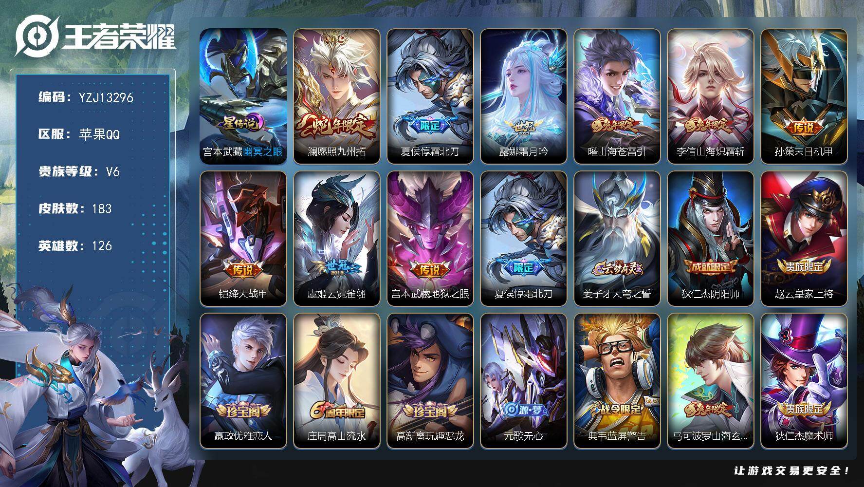 王者荣耀账号苹果QQYZJ13296-可二次，苹果q-V6-183皮肤9传说1星传说，幽冥之眼，金标李信，【全皮英雄】，
